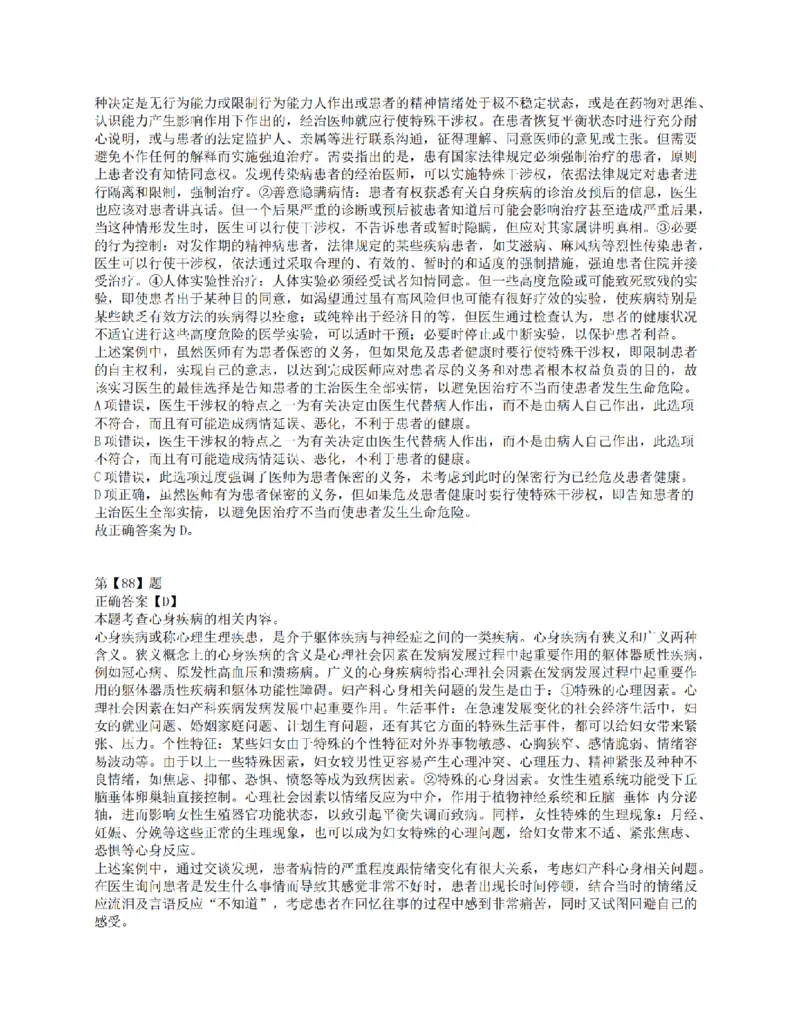 2015年上半年全国事业单位联考E类《职业能力倾向测验》答案解析_26事业职测+综合_闲鱼2026事业单位职测+综合_1.职测资料包_03历年真题合集(15-25年)_E类职业能力测验15-25