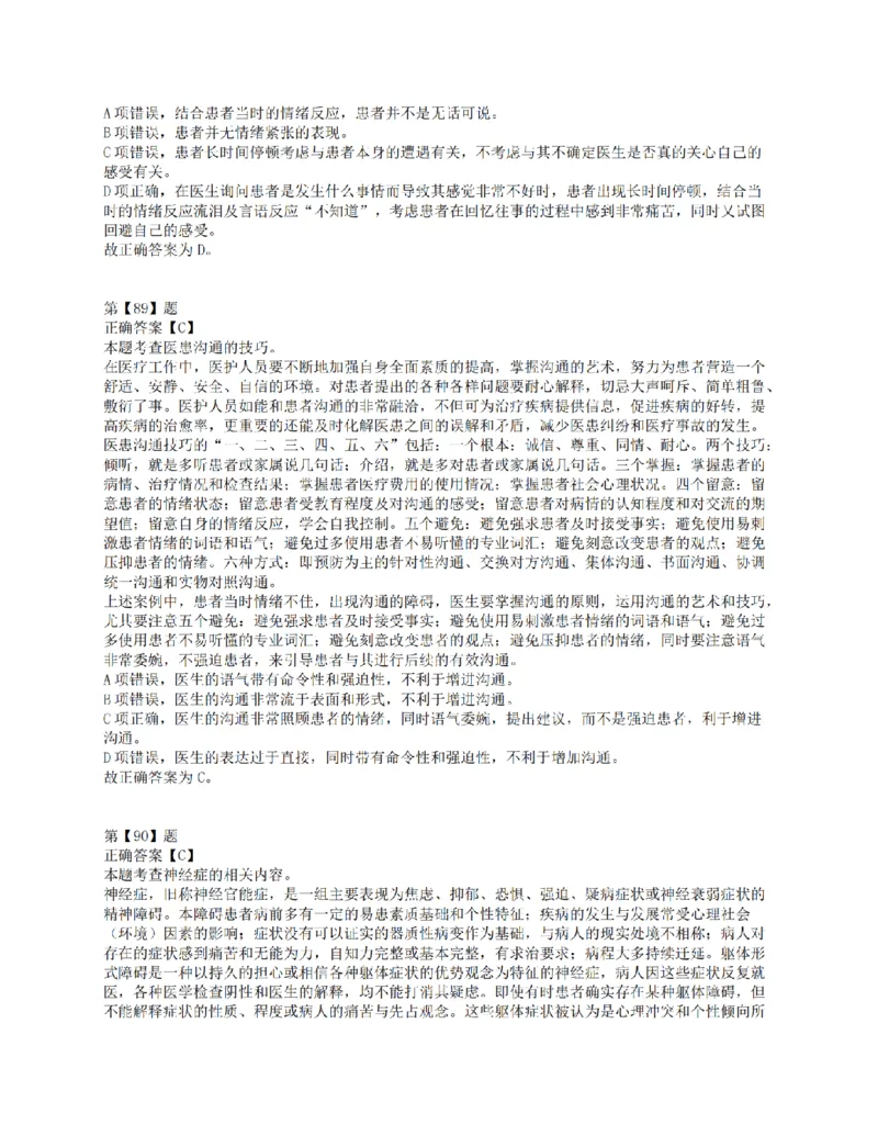 2015年上半年全国事业单位联考E类《职业能力倾向测验》答案解析_26事业职测+综合_闲鱼2026事业单位职测+综合_1.职测资料包_03历年真题合集(15-25年)_E类职业能力测验15-25