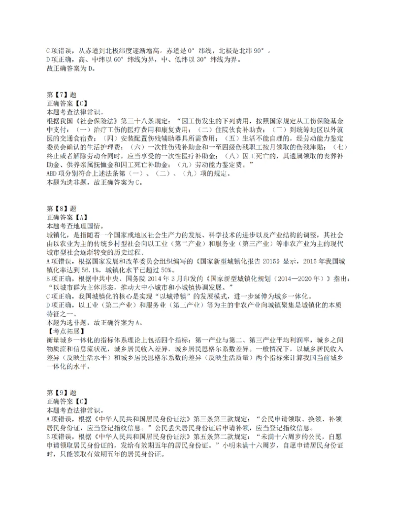 2015年上半年全国事业单位联考E类《职业能力倾向测验》答案解析_26事业职测+综合_闲鱼2026事业单位职测+综合_1.职测资料包_03历年真题合集(15-25年)_E类职业能力测验15-25