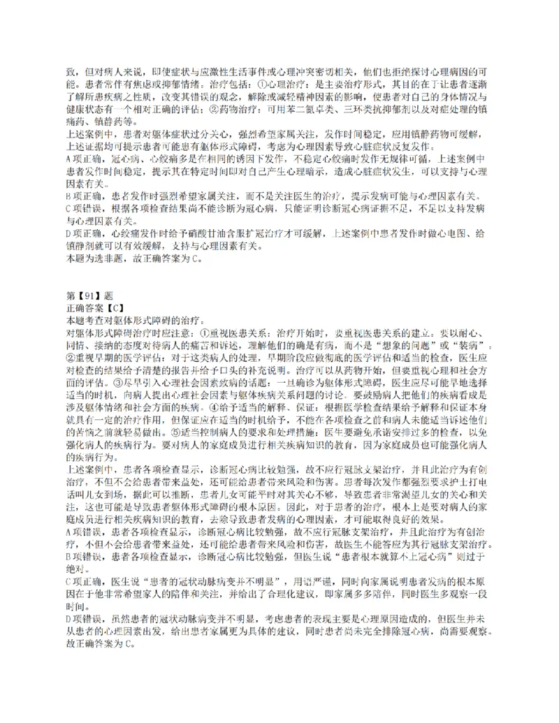 2015年上半年全国事业单位联考E类《职业能力倾向测验》答案解析_26事业职测+综合_闲鱼2026事业单位职测+综合_1.职测资料包_03历年真题合集(15-25年)_E类职业能力测验15-25