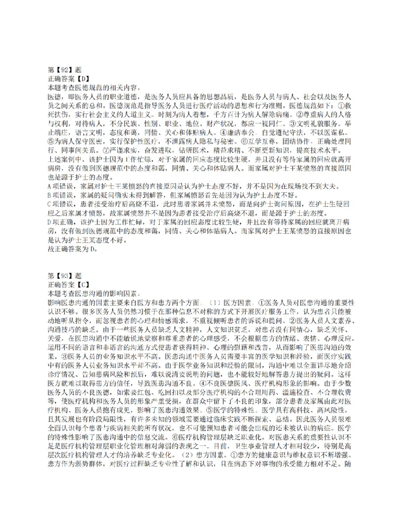 2015年上半年全国事业单位联考E类《职业能力倾向测验》答案解析_26事业职测+综合_闲鱼2026事业单位职测+综合_1.职测资料包_03历年真题合集(15-25年)_E类职业能力测验15-25