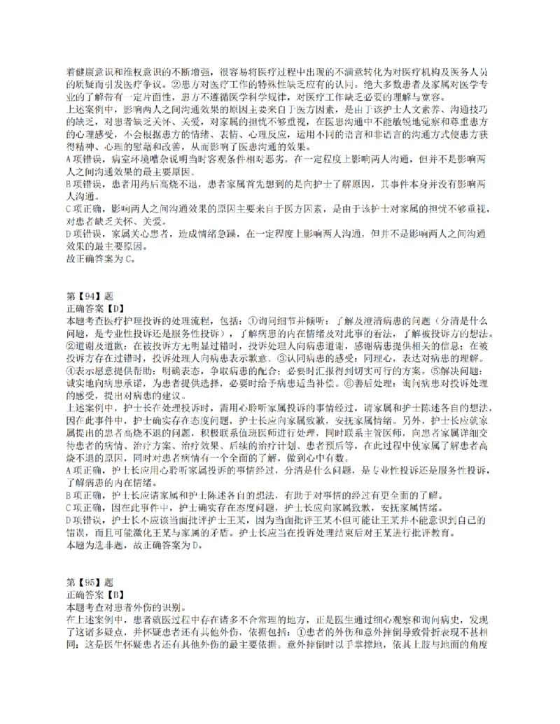 2015年上半年全国事业单位联考E类《职业能力倾向测验》答案解析_26事业职测+综合_闲鱼2026事业单位职测+综合_1.职测资料包_03历年真题合集(15-25年)_E类职业能力测验15-25