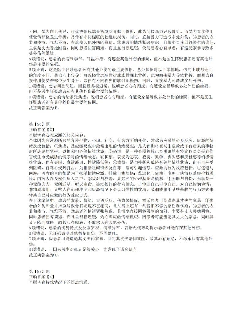 2015年上半年全国事业单位联考E类《职业能力倾向测验》答案解析_26事业职测+综合_闲鱼2026事业单位职测+综合_1.职测资料包_03历年真题合集(15-25年)_E类职业能力测验15-25