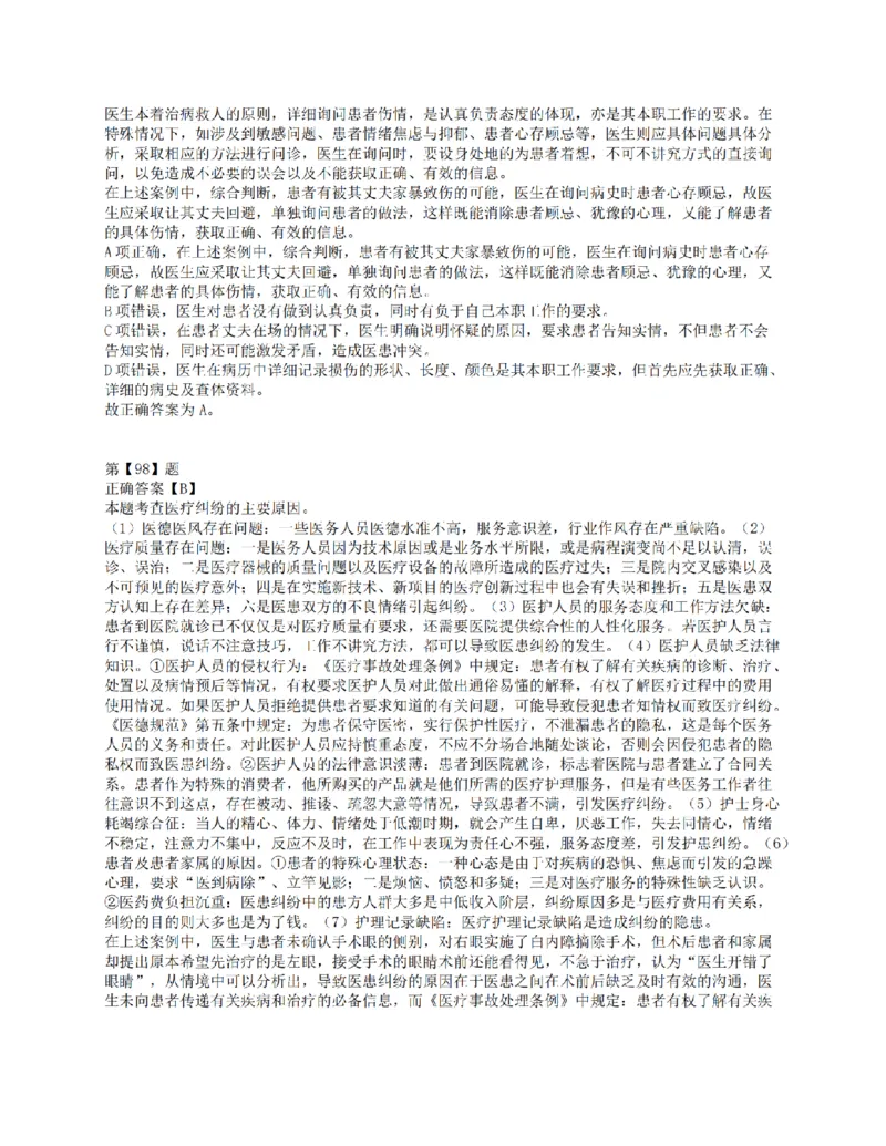 2015年上半年全国事业单位联考E类《职业能力倾向测验》答案解析_26事业职测+综合_闲鱼2026事业单位职测+综合_1.职测资料包_03历年真题合集(15-25年)_E类职业能力测验15-25