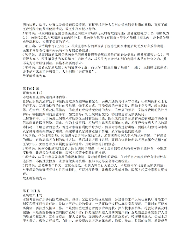 2015年上半年全国事业单位联考E类《职业能力倾向测验》答案解析_26事业职测+综合_闲鱼2026事业单位职测+综合_1.职测资料包_03历年真题合集(15-25年)_E类职业能力测验15-25