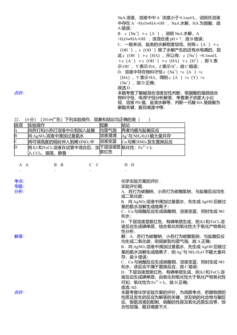 2014年广东高考化学试题及答案_全国卷+地方卷_5.化学_1.化学高考真题试卷_2008-2020年_地方卷_广东高考化学2008-2020