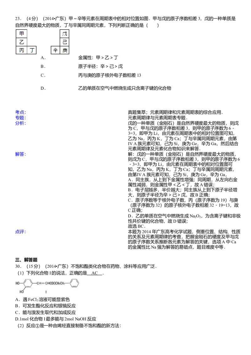 2014年广东高考化学试题及答案_全国卷+地方卷_5.化学_1.化学高考真题试卷_2008-2020年_地方卷_广东高考化学2008-2020