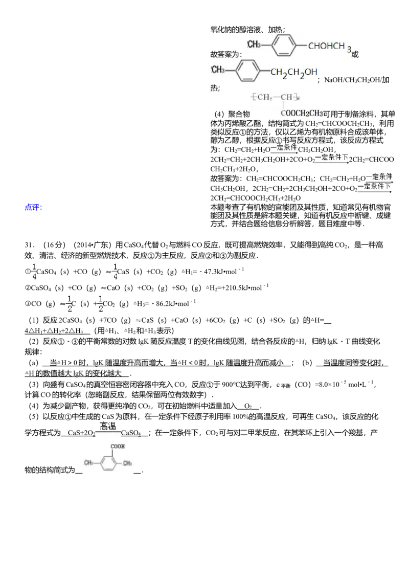 2014年广东高考化学试题及答案_全国卷+地方卷_5.化学_1.化学高考真题试卷_2008-2020年_地方卷_广东高考化学2008-2020