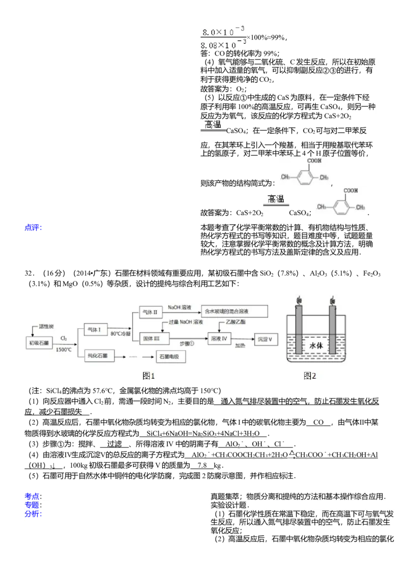 2014年广东高考化学试题及答案_全国卷+地方卷_5.化学_1.化学高考真题试卷_2008-2020年_地方卷_广东高考化学2008-2020
