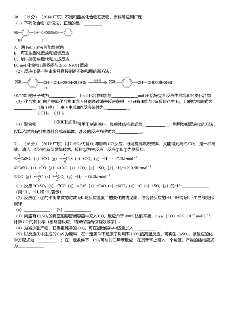 2014年广东高考化学试题及答案_全国卷+地方卷_5.化学_1.化学高考真题试卷_2008-2020年_地方卷_广东高考化学2008-2020