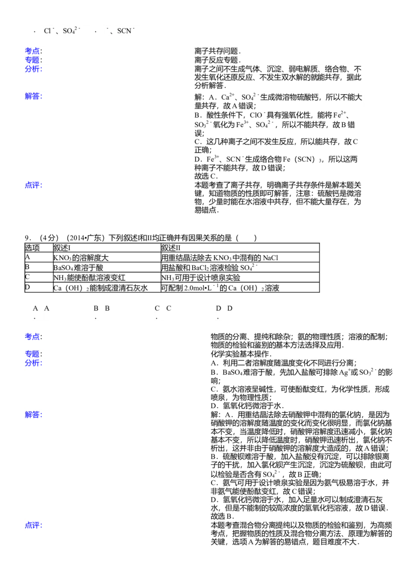 2014年广东高考化学试题及答案_全国卷+地方卷_5.化学_1.化学高考真题试卷_2008-2020年_地方卷_广东高考化学2008-2020