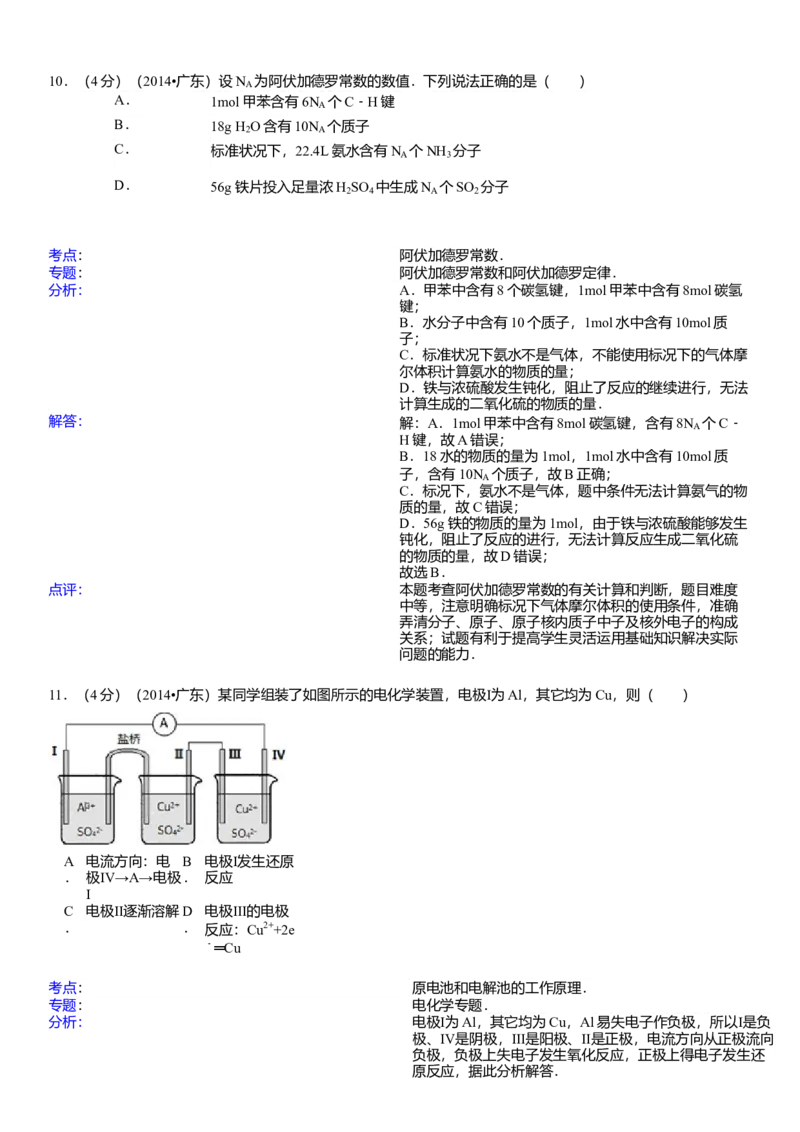 2014年广东高考化学试题及答案_全国卷+地方卷_5.化学_1.化学高考真题试卷_2008-2020年_地方卷_广东高考化学2008-2020