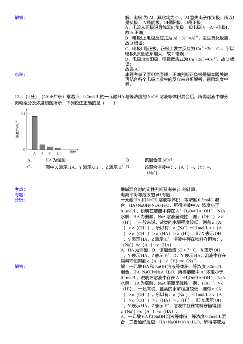 2014年广东高考化学试题及答案_全国卷+地方卷_5.化学_1.化学高考真题试卷_2008-2020年_地方卷_广东高考化学2008-2020