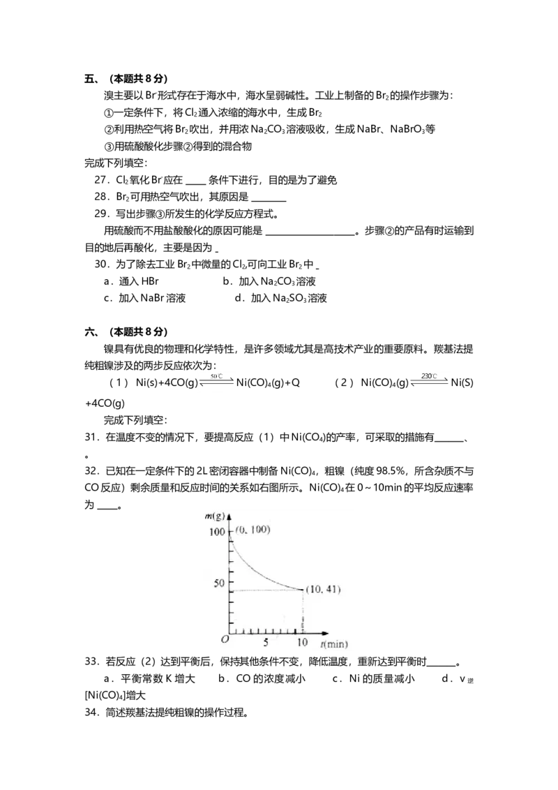 2013年上海市高中毕业统一学业考试化学试卷（原卷版）_全国卷+地方卷_5.化学_1.化学高考真题试卷_2008-2020年_地方卷_上海高考化学真题2001-2019