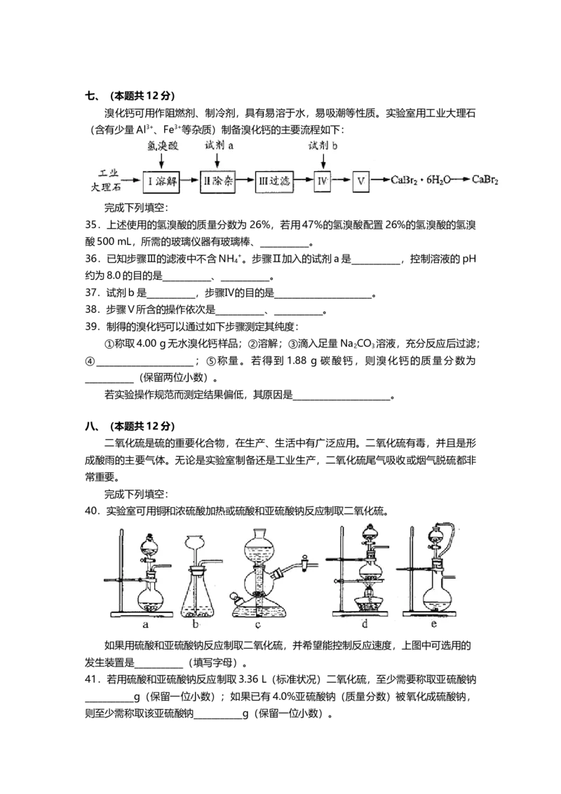 2013年上海市高中毕业统一学业考试化学试卷（原卷版）_全国卷+地方卷_5.化学_1.化学高考真题试卷_2008-2020年_地方卷_上海高考化学真题2001-2019