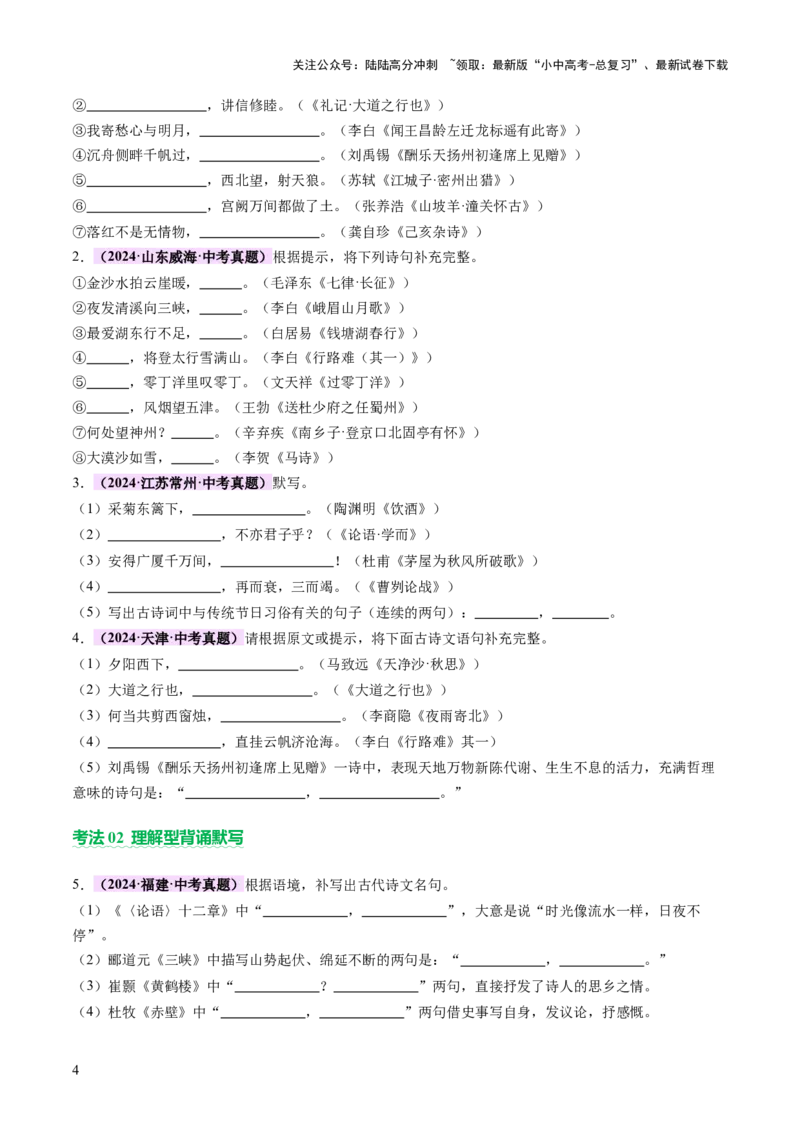 专题06古诗文默写（讲练）（原卷版）_02中考总复习（2026版更新中）_01-语文-中考总复习_2025年中考资料_2025中考二轮课件ppt+讲义+练习语文_讲义练习