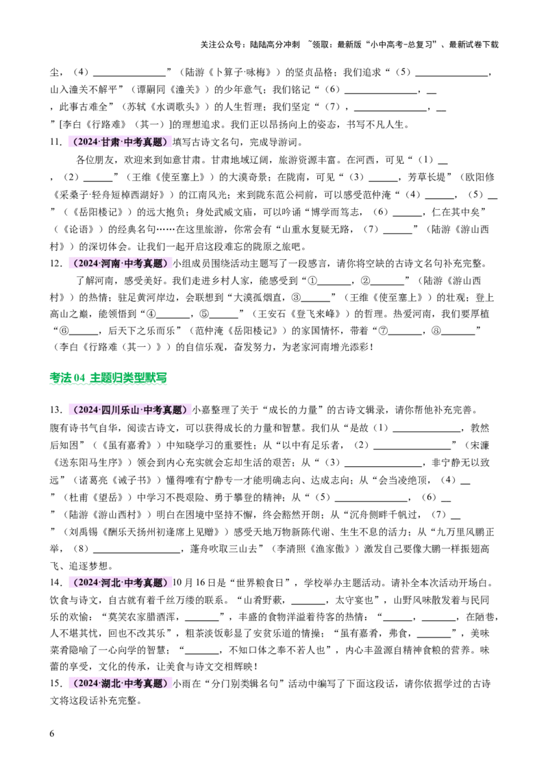 专题06古诗文默写（讲练）（原卷版）_02中考总复习（2026版更新中）_01-语文-中考总复习_2025年中考资料_2025中考二轮课件ppt+讲义+练习语文_讲义练习