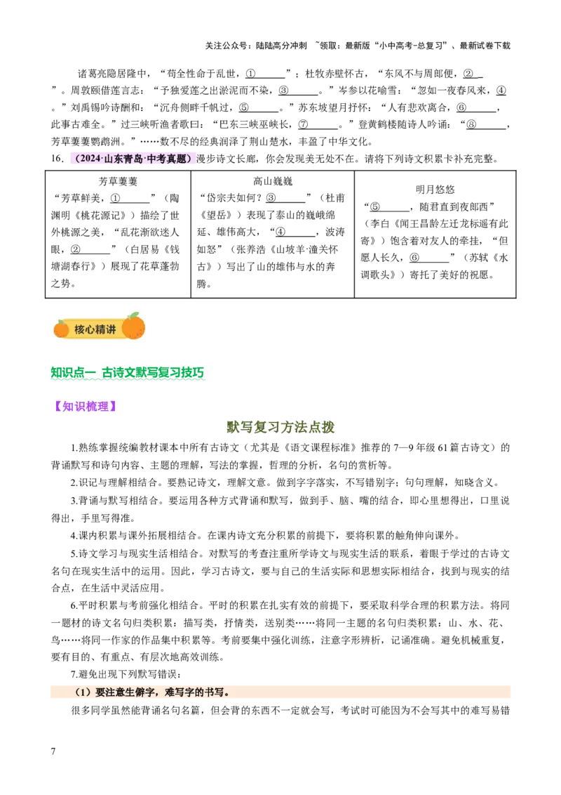 专题06古诗文默写（讲练）（原卷版）_02中考总复习（2026版更新中）_01-语文-中考总复习_2025年中考资料_2025中考二轮课件ppt+讲义+练习语文_讲义练习