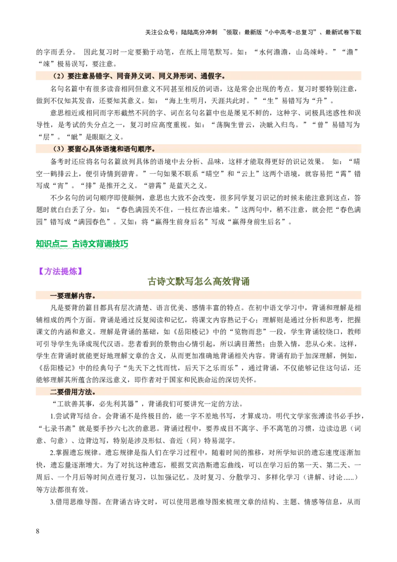 专题06古诗文默写（讲练）（原卷版）_02中考总复习（2026版更新中）_01-语文-中考总复习_2025年中考资料_2025中考二轮课件ppt+讲义+练习语文_讲义练习