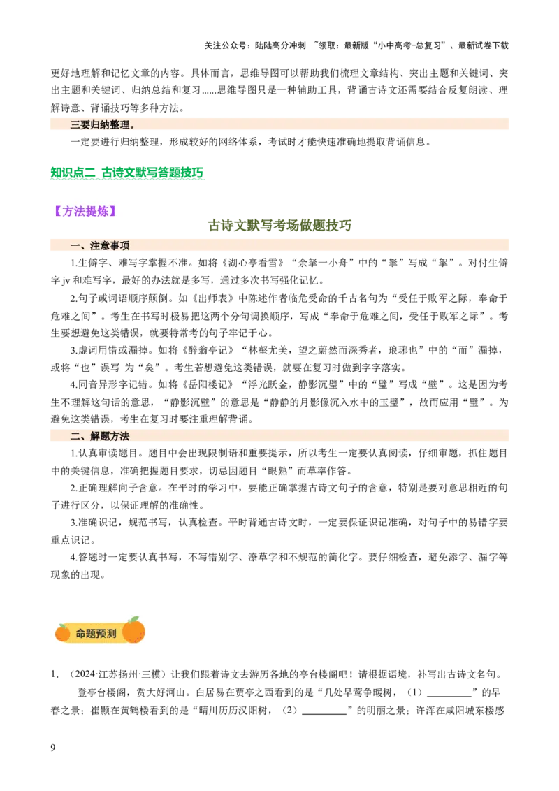 专题06古诗文默写（讲练）（原卷版）_02中考总复习（2026版更新中）_01-语文-中考总复习_2025年中考资料_2025中考二轮课件ppt+讲义+练习语文_讲义练习