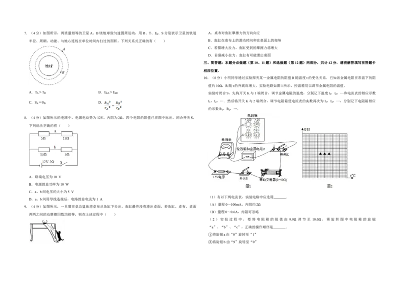 2016年江苏省高考物理试卷_全国卷+地方卷_4.物理_1.物理高考真题试卷_2008-2020年_地方卷_江苏高考物理07-20_A3word版