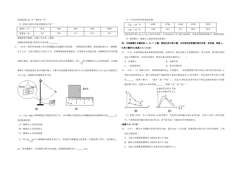 2016年江苏省高考物理试卷_全国卷+地方卷_4.物理_1.物理高考真题试卷_2008-2020年_地方卷_江苏高考物理07-20_A3word版