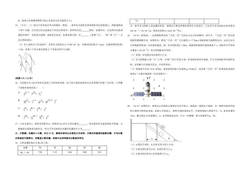 2016年江苏省高考物理试卷_全国卷+地方卷_4.物理_1.物理高考真题试卷_2008-2020年_地方卷_江苏高考物理07-20_A3word版