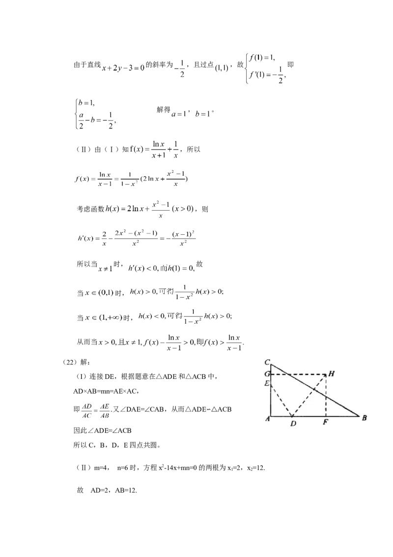 2011年海南省高考数学试题及答案（文科）_全国卷+地方卷_2.数学_1.数学高考真题试卷_2008-2020年_地方卷_海南高考数学08-22_A4word版_答案版