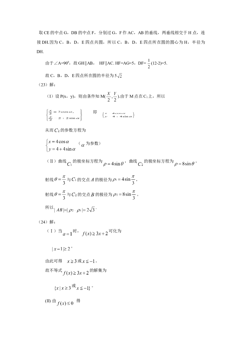 2011年海南省高考数学试题及答案（文科）_全国卷+地方卷_2.数学_1.数学高考真题试卷_2008-2020年_地方卷_海南高考数学08-22_A4word版_答案版
