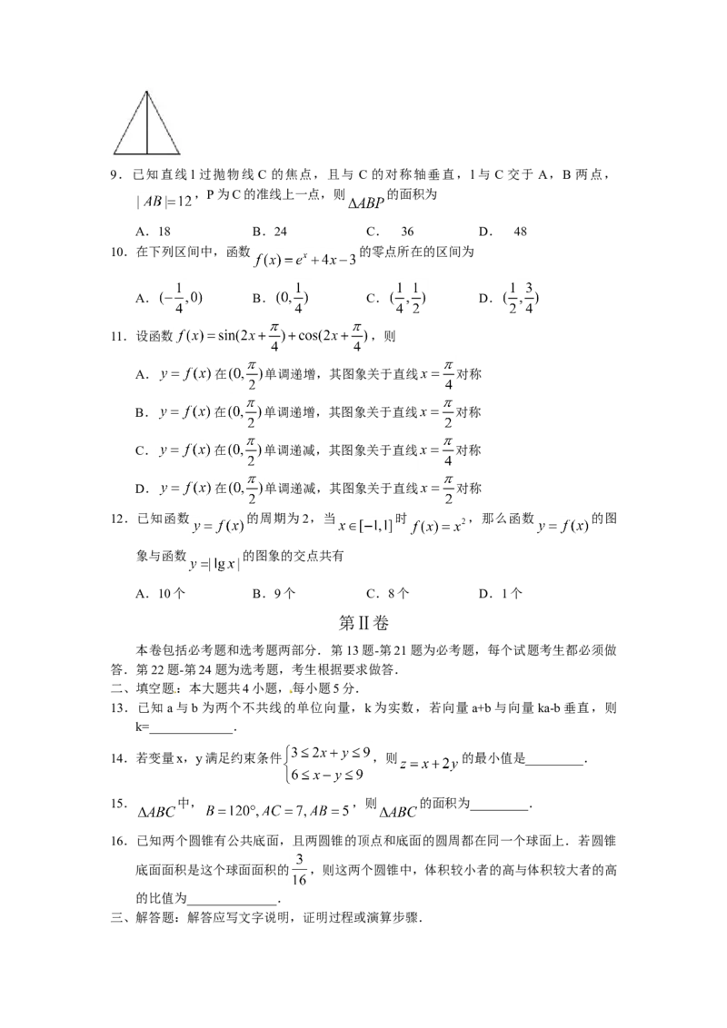 2011年海南省高考数学试题及答案（文科）_全国卷+地方卷_2.数学_1.数学高考真题试卷_2008-2020年_地方卷_海南高考数学08-22_A4word版_答案版
