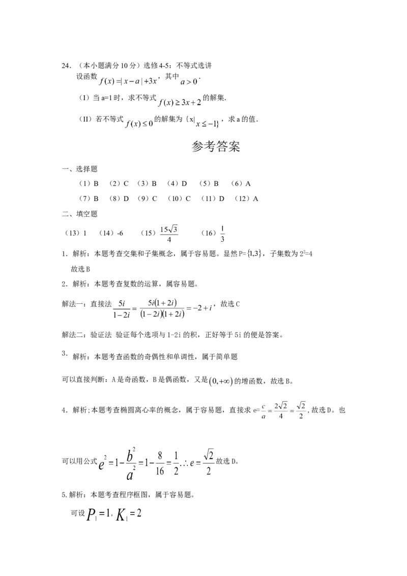 2011年海南省高考数学试题及答案（文科）_全国卷+地方卷_2.数学_1.数学高考真题试卷_2008-2020年_地方卷_海南高考数学08-22_A4word版_答案版