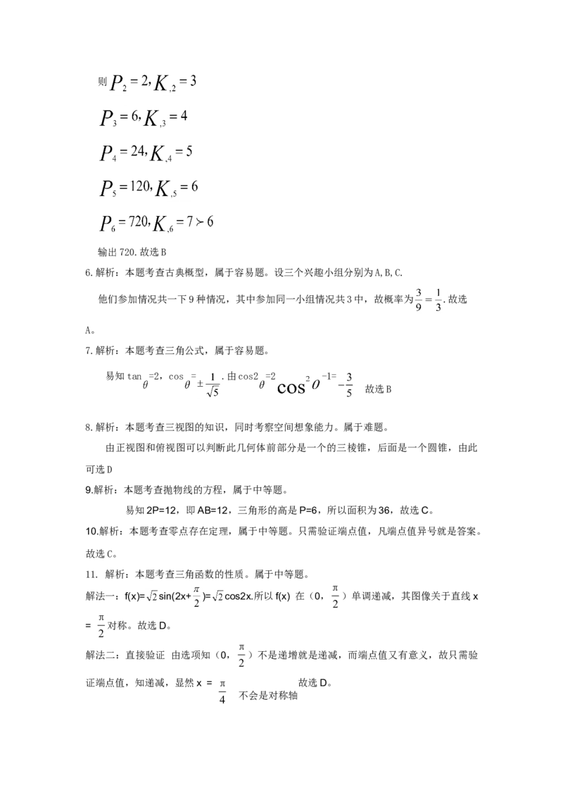 2011年海南省高考数学试题及答案（文科）_全国卷+地方卷_2.数学_1.数学高考真题试卷_2008-2020年_地方卷_海南高考数学08-22_A4word版_答案版