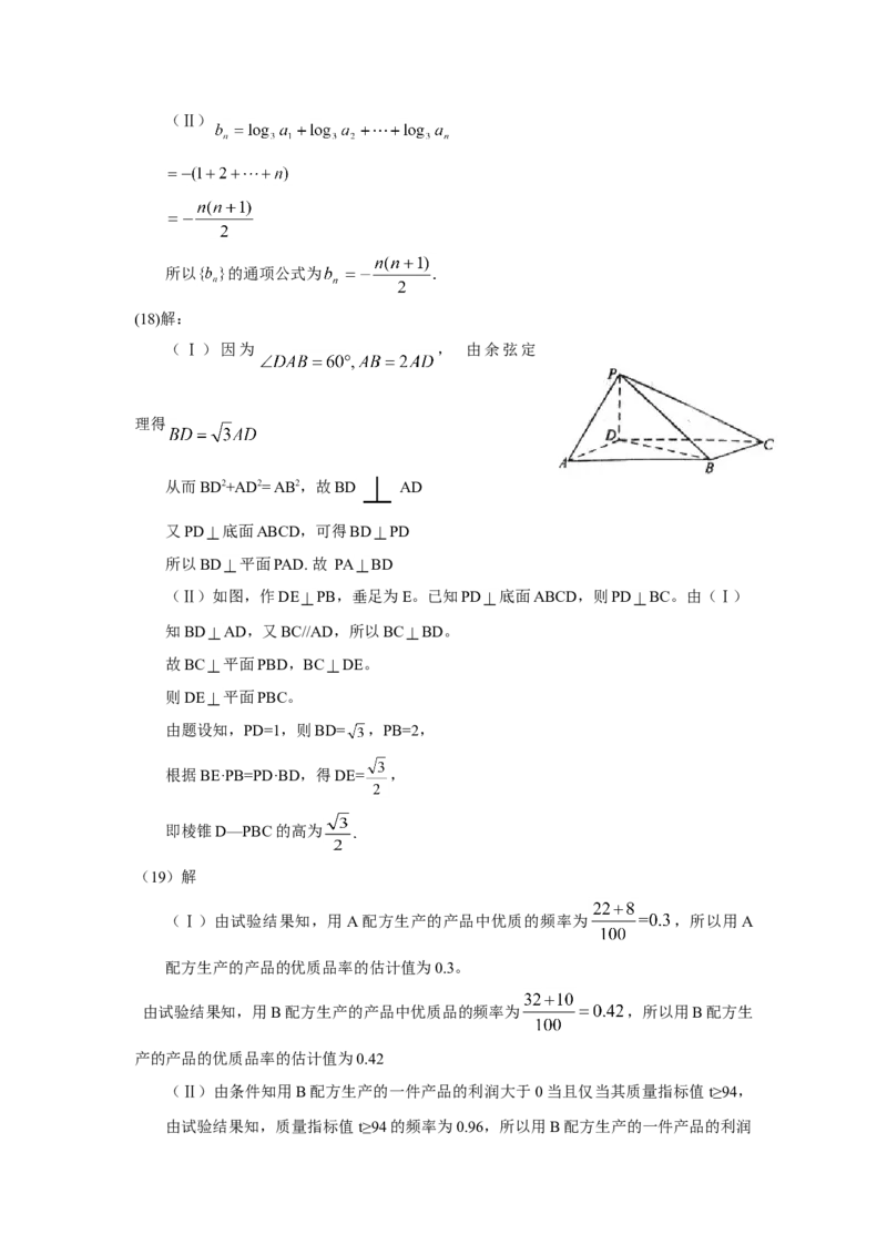 2011年海南省高考数学试题及答案（文科）_全国卷+地方卷_2.数学_1.数学高考真题试卷_2008-2020年_地方卷_海南高考数学08-22_A4word版_答案版