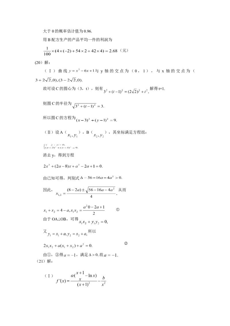 2011年海南省高考数学试题及答案（文科）_全国卷+地方卷_2.数学_1.数学高考真题试卷_2008-2020年_地方卷_海南高考数学08-22_A4word版_答案版