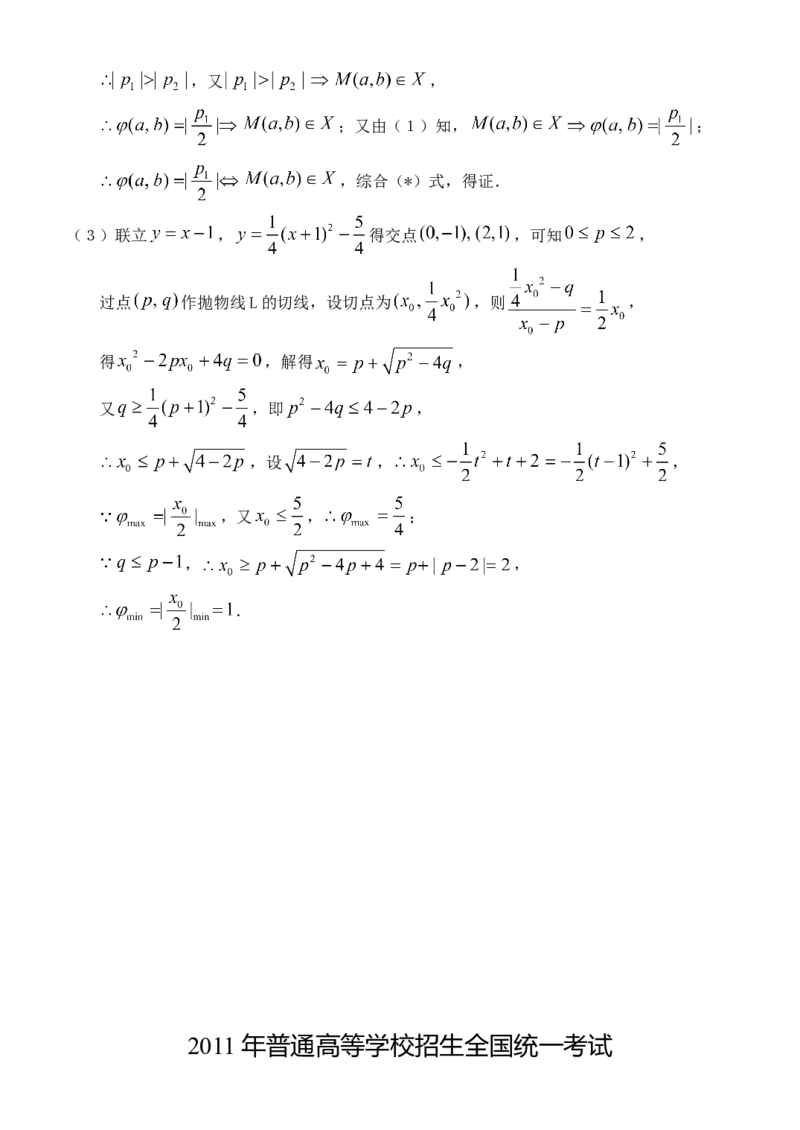2011年广东高考（理科）数学试题及答案_全国卷+地方卷_2.数学_1.数学高考真题试卷_2008-2020年_地方卷_广东高科数学（理+文）08-22_A4Word版