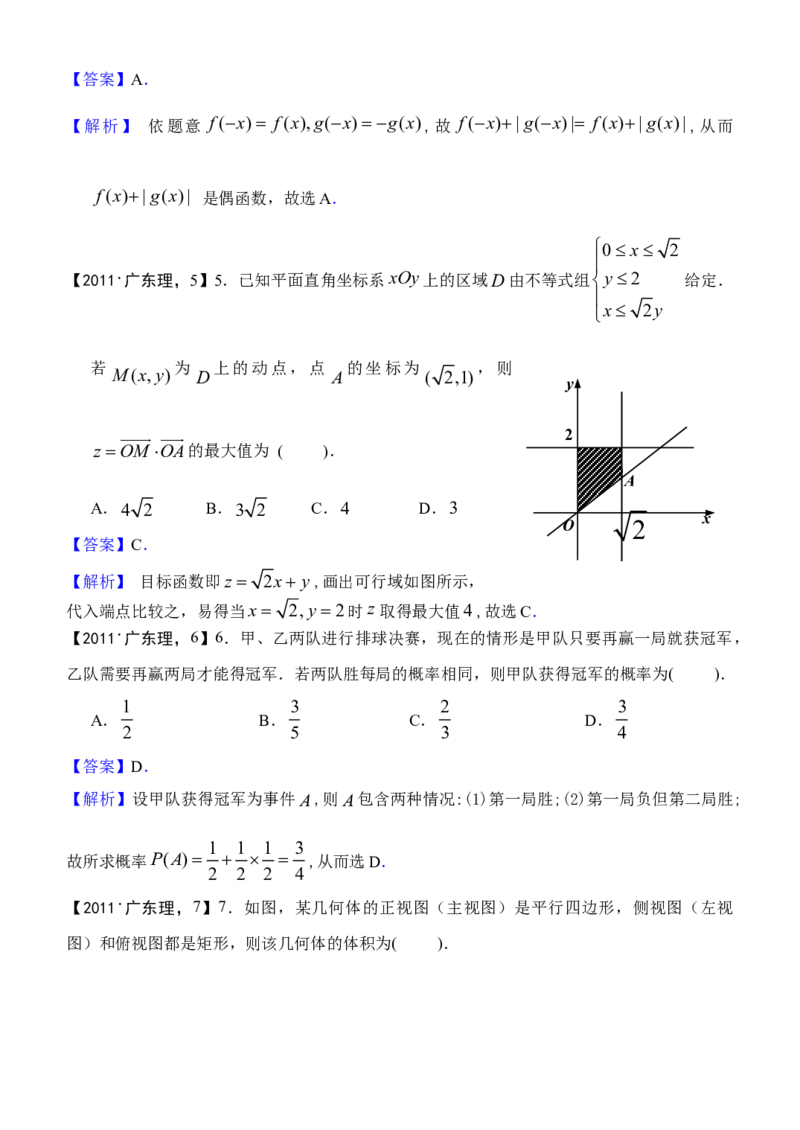 2011年广东高考（理科）数学试题及答案_全国卷+地方卷_2.数学_1.数学高考真题试卷_2008-2020年_地方卷_广东高科数学（理+文）08-22_A4Word版