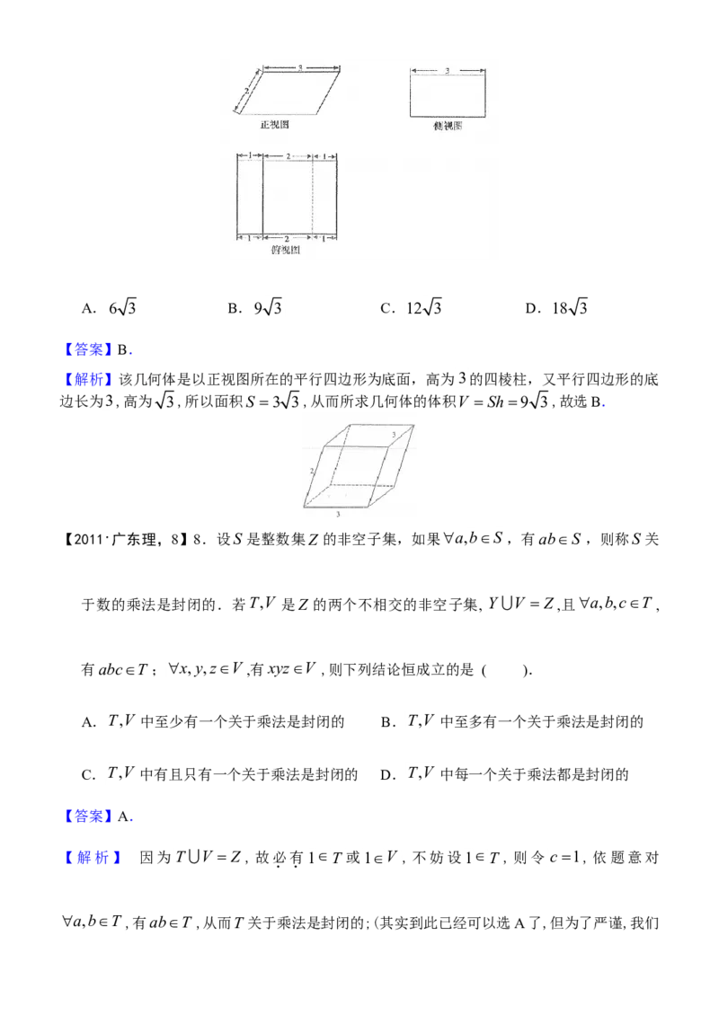 2011年广东高考（理科）数学试题及答案_全国卷+地方卷_2.数学_1.数学高考真题试卷_2008-2020年_地方卷_广东高科数学（理+文）08-22_A4Word版