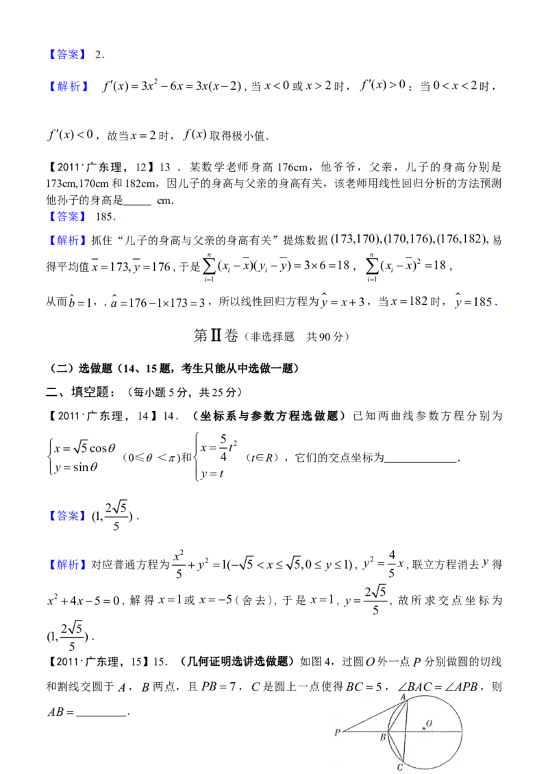 2011年广东高考（理科）数学试题及答案_全国卷+地方卷_2.数学_1.数学高考真题试卷_2008-2020年_地方卷_广东高科数学（理+文）08-22_A4Word版