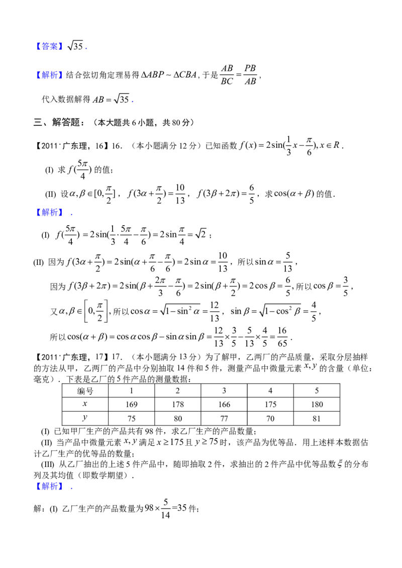 2011年广东高考（理科）数学试题及答案_全国卷+地方卷_2.数学_1.数学高考真题试卷_2008-2020年_地方卷_广东高科数学（理+文）08-22_A4Word版