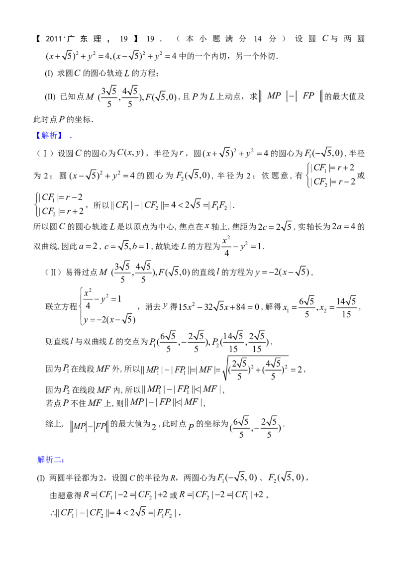 2011年广东高考（理科）数学试题及答案_全国卷+地方卷_2.数学_1.数学高考真题试卷_2008-2020年_地方卷_广东高科数学（理+文）08-22_A4Word版