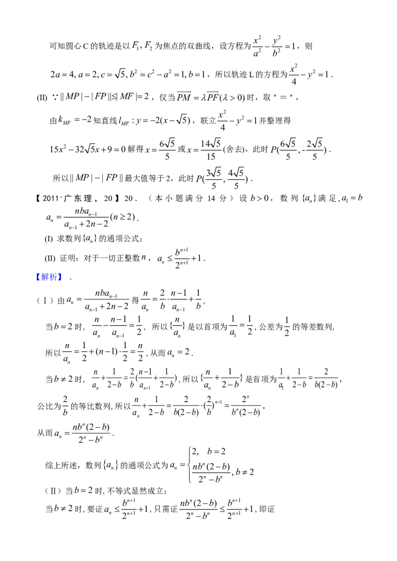 2011年广东高考（理科）数学试题及答案_全国卷+地方卷_2.数学_1.数学高考真题试卷_2008-2020年_地方卷_广东高科数学（理+文）08-22_A4Word版