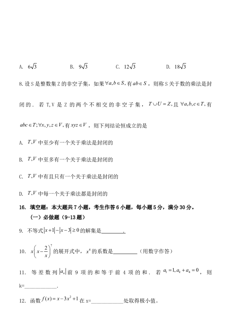 2011年广东高考（理科）数学试题及答案_全国卷+地方卷_2.数学_1.数学高考真题试卷_2008-2020年_地方卷_广东高科数学（理+文）08-22_A4Word版