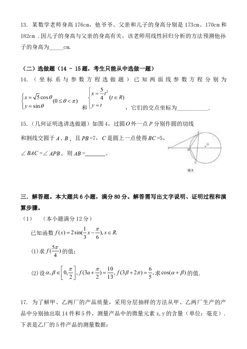 2011年广东高考（理科）数学试题及答案_全国卷+地方卷_2.数学_1.数学高考真题试卷_2008-2020年_地方卷_广东高科数学（理+文）08-22_A4Word版