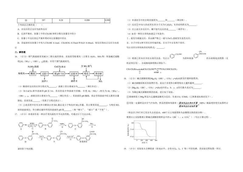 2014年江苏省高考化学试卷_全国卷+地方卷_5.化学_1.化学高考真题试卷_2008-2020年_地方卷_江苏高考化学2008-2020_A3word版