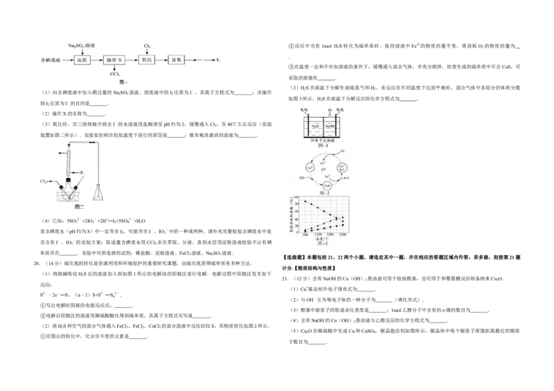 2014年江苏省高考化学试卷_全国卷+地方卷_5.化学_1.化学高考真题试卷_2008-2020年_地方卷_江苏高考化学2008-2020_A3word版