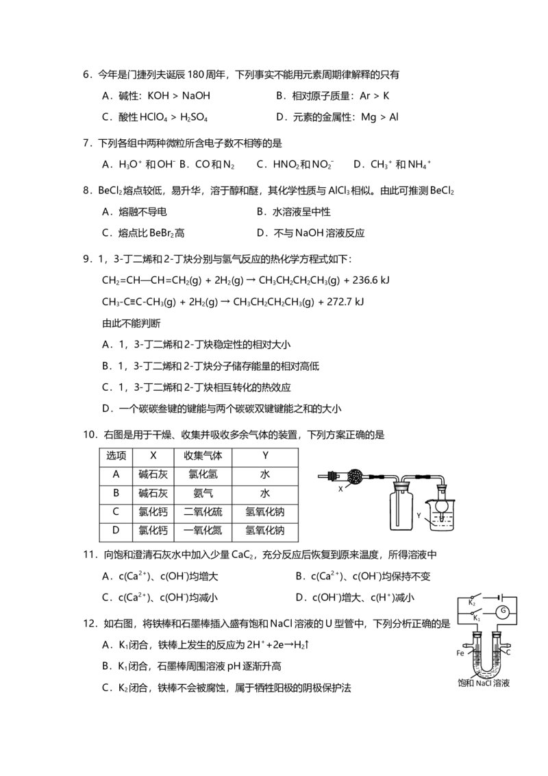 2014年上海市高中毕业统一学业考试化学试卷（原卷版）_全国卷+地方卷_5.化学_1.化学高考真题试卷_2008-2020年_地方卷_上海高考化学真题2001-2019