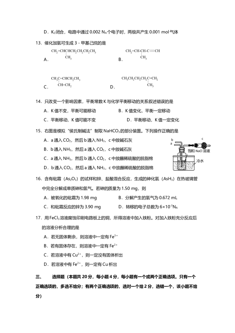 2014年上海市高中毕业统一学业考试化学试卷（原卷版）_全国卷+地方卷_5.化学_1.化学高考真题试卷_2008-2020年_地方卷_上海高考化学真题2001-2019