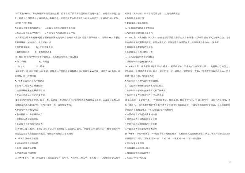 2016高考海南卷历史（原卷版）_全国卷+地方卷_7.历史_1.历史高考真题试卷_2008-2020年_地方卷_海南高考历史08-20_A3word版_PDF版（赠送）