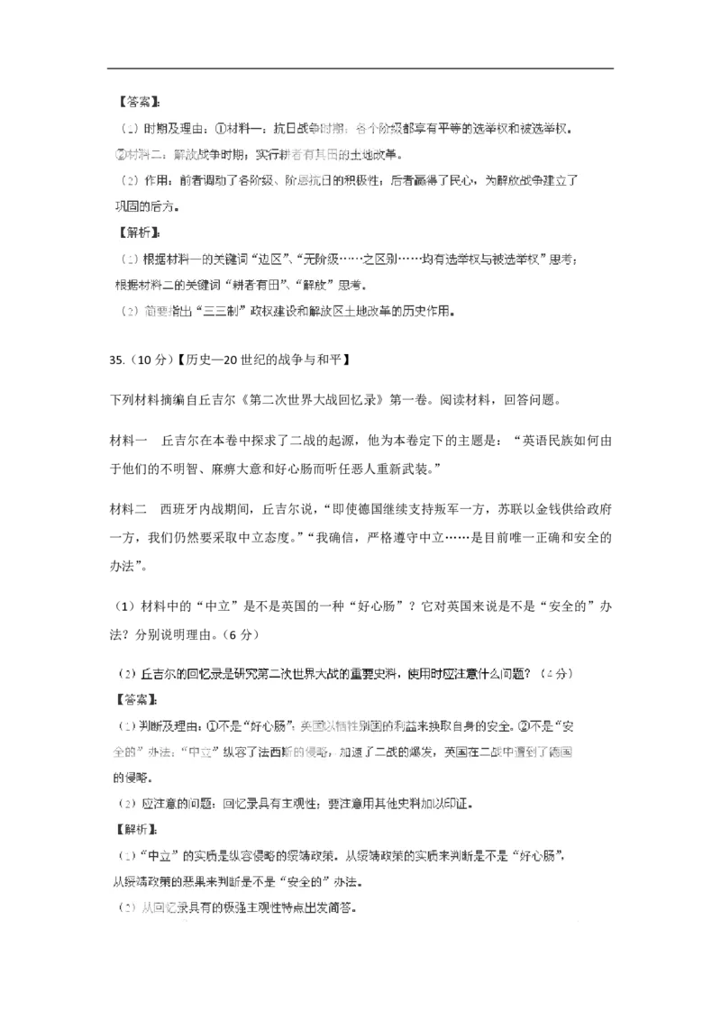 2011年高考真题历史（山东卷）（解析版）_全国卷+地方卷_7.历史_1.历史高考真题试卷_2008-2020年_地方卷_山东高考历史07-21_山东高考历史_A4版_PDF版