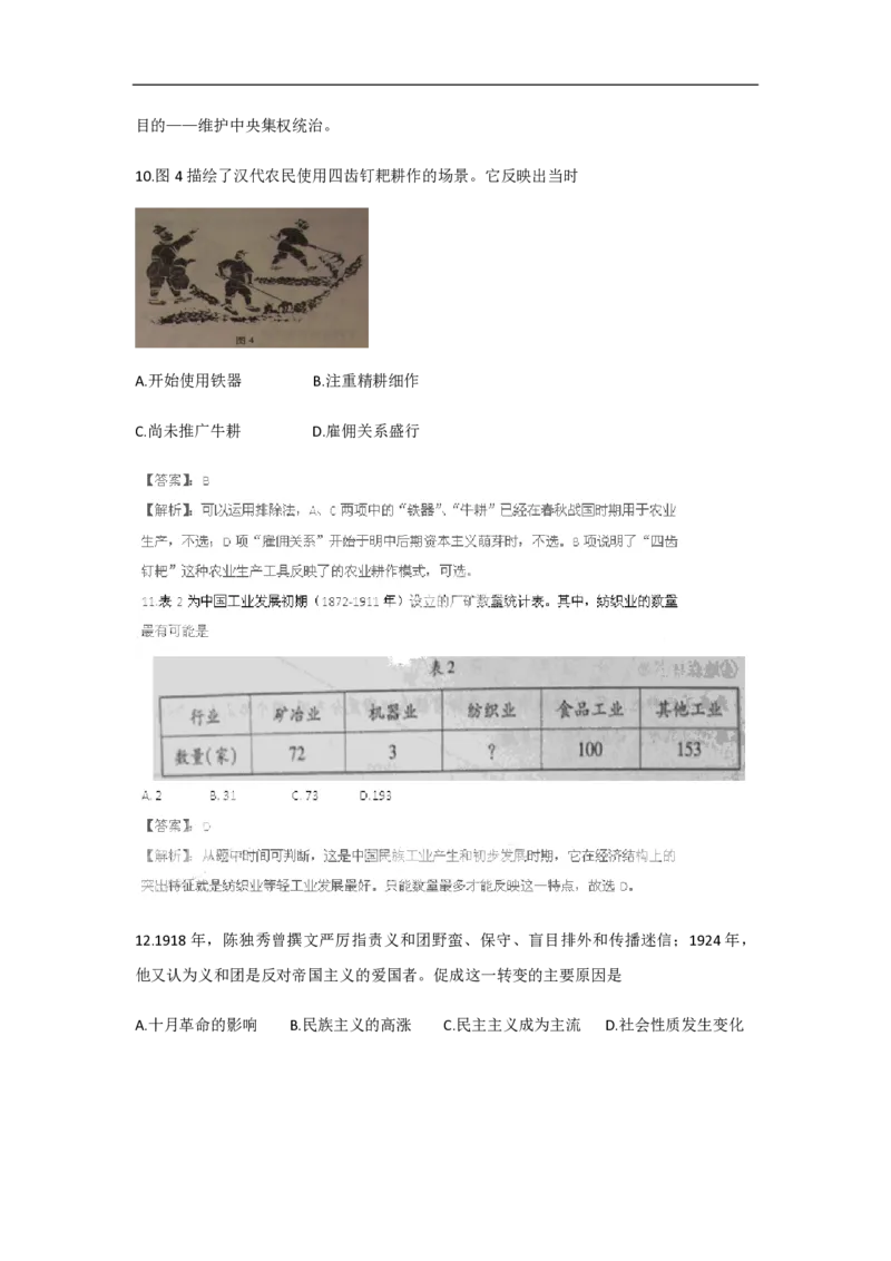 2011年高考真题历史（山东卷）（解析版）_全国卷+地方卷_7.历史_1.历史高考真题试卷_2008-2020年_地方卷_山东高考历史07-21_山东高考历史_A4版_PDF版